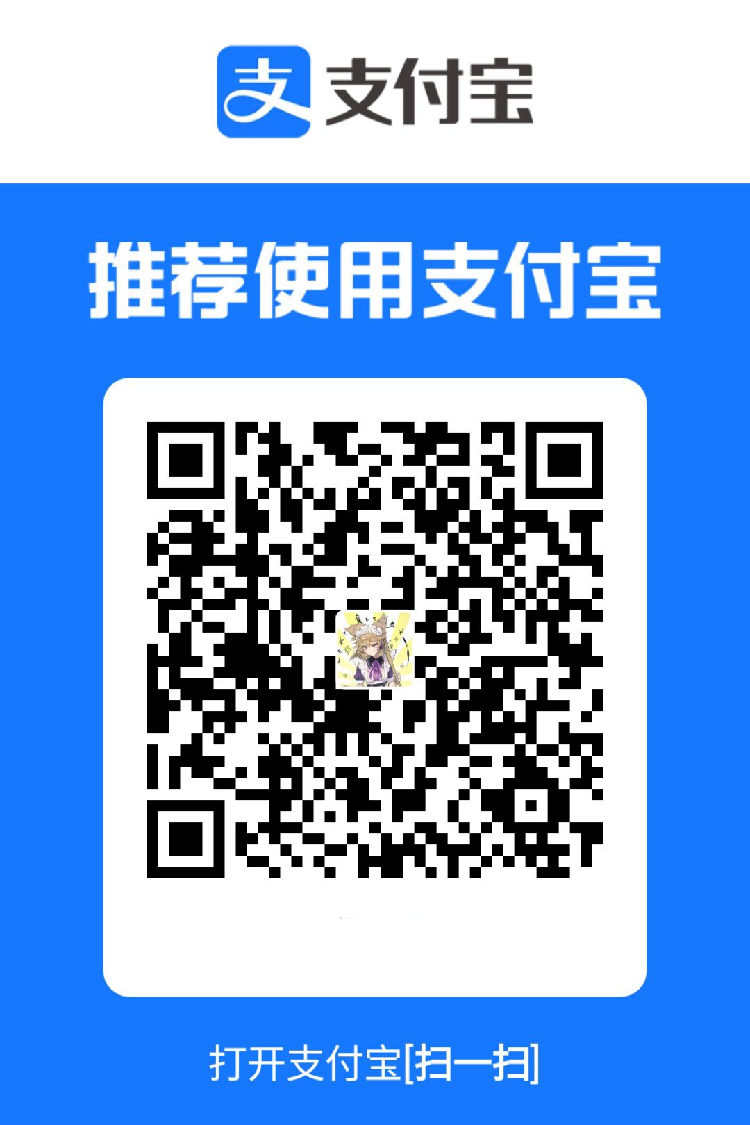 支付宝赞助收款码